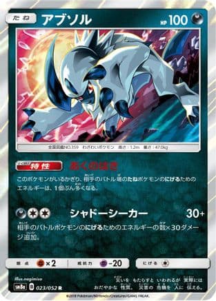 Absol (Japanese) - SM8a Dark Order Holofoil