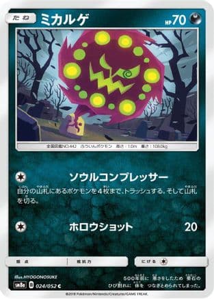 Spiritomb (024/052) (Japanese) - SM8a Dark Order