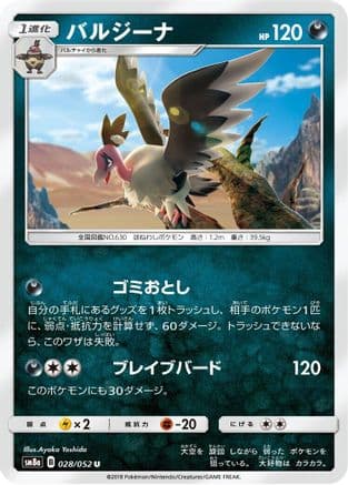 Mandibuzz (028/052) (Japanese) - SM8a Dark Order