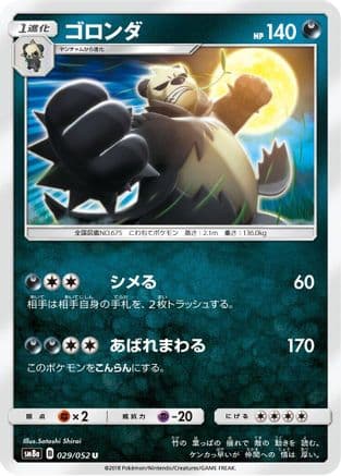 Pangoro (029/052) (Japanese) - SM8a Dark Order