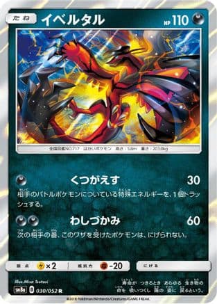 Yveltal (030/052) (Japanese) - SM8a Dark Order Holofoil