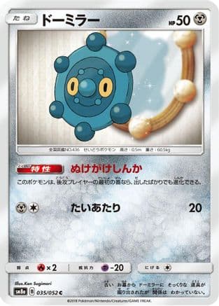 Bronzor (Japanese) - SM8a Dark Order