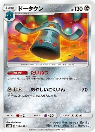 Bronzong (036/052) (Japanese) - SM8a Dark Order
