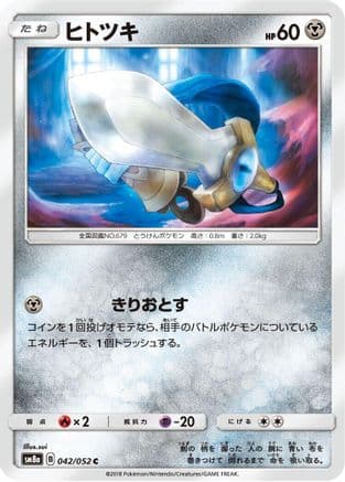 Honedge (042/052) (Japanese) - SM8a Dark Order