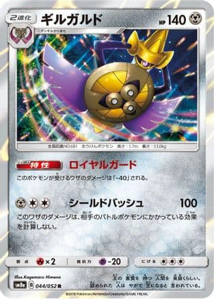 Aegislash (Japanese) - SM8a Dark Order