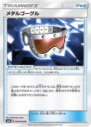Metal Goggles - 049/052 (049/052) (Japanese) - SM8a Dark Order