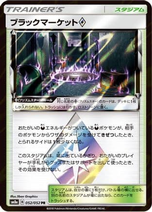 Black Market (052/052) (Japanese) - SM8a Dark Order Holofoil