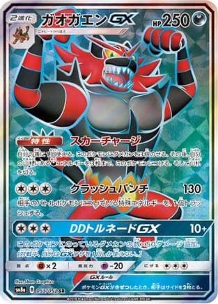 Incineroar GX - 055/052 (055/052) (Japanese) - SM8a Dark Order Holofoil