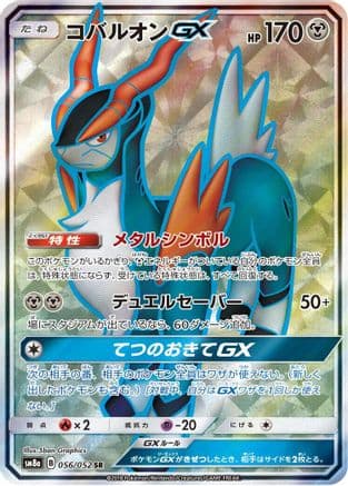 Cobalion GX - 056/052 (056/052) (Japanese) - SM8a Dark Order Holofoil