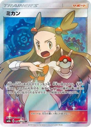 Jasmine - 058/052 (058/052) (Japanese) - SM8a Dark Order Holofoil