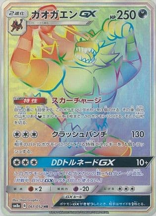 Incineroar GX - 061/052 (061/052) (Japanese) - SM8a Dark Order Holofoil