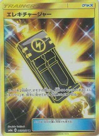 Electrocharger - 063/052 (063/052) (Japanese) - SM8a Dark Order Holofoil