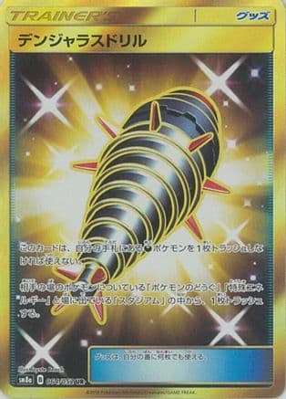 Dangerous Drill - 064/052 (064/052) (Japanese) - SM8a Dark Order Holofoil