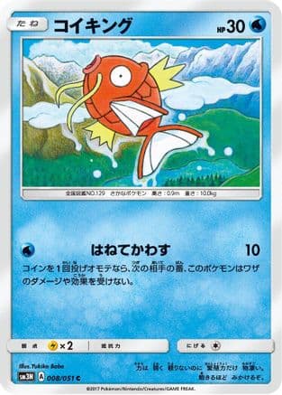 Magikarp (008/051) (Japanese) - SM3N Darkness that Consumes Light