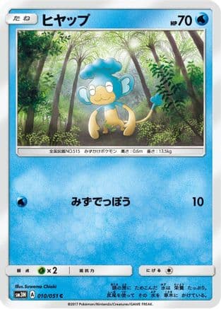 Panpour (Japanese) - SM3N Darkness that Consumes Light
