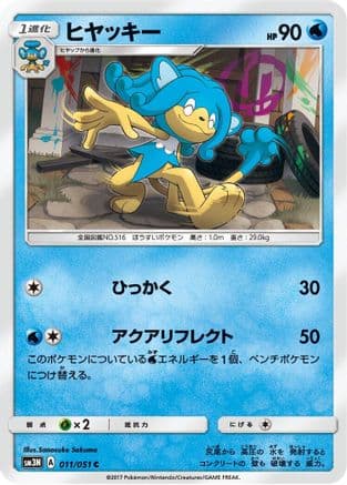 Simipour (011/051) (Japanese) - SM3N Darkness that Consumes Light