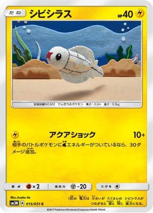 Tynamo (015/051) (Japanese) - SM3N Darkness that Consumes Light