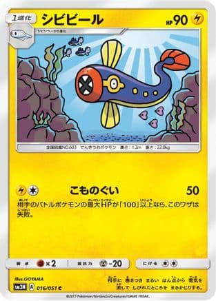 Eelektrik (016/051) (Japanese) - SM3N Darkness that Consumes Light