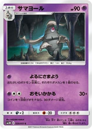Dusclops (020/051) (Japanese) - SM3N Darkness that Consumes Light