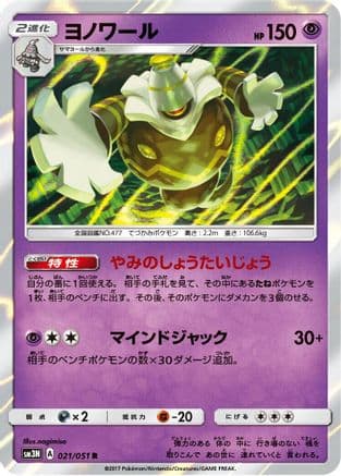 Dusknoir (021/051) (Japanese) - SM3N Darkness that Consumes Light Holofoil