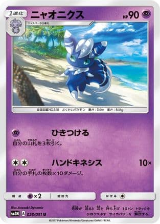 Meowstic (025/051) (Japanese) - SM3N Darkness that Consumes Light
