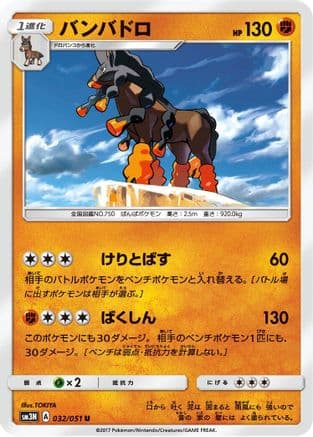 Mudsdale (032/051) (Japanese) - SM3N Darkness that Consumes Light