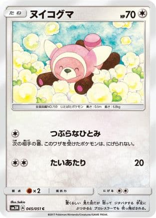 Stufful (045/051) (Japanese) - SM3N Darkness that Consumes Light