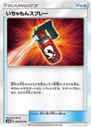 Tormenting Spray (Japanese) - SM3N Darkness that Consumes Light