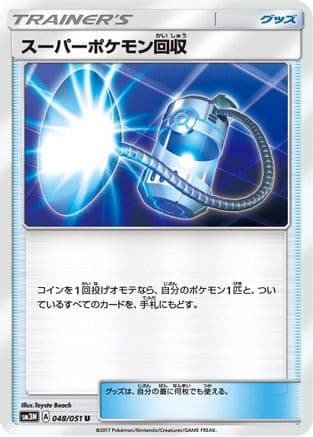 Super Scoop Up - 048/051 (048/051) (Japanese) - SM3N Darkness that Consumes Light