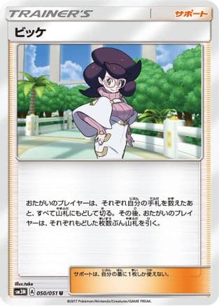 Wicke - 050/051 (050/051) (Japanese) - SM3N Darkness that Consumes Light