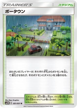 Po Town (Japanese) - SM3N Darkness that Consumes Light