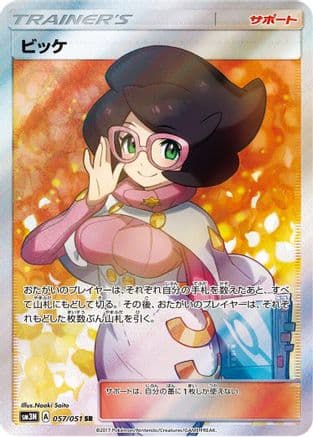 Wicke - 057/051 (057/051) (Japanese) - SM3N Darkness that Consumes Light Holofoil