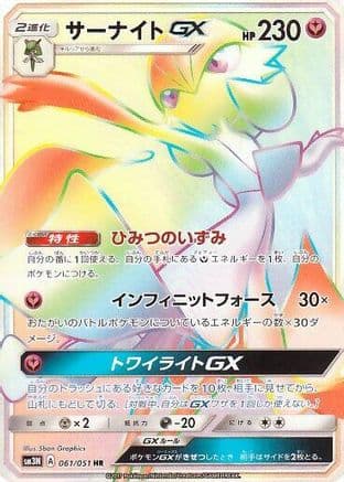Gardevoir GX - 061/051 (061/051) (Japanese) - SM3N Darkness that Consumes Light Holofoil