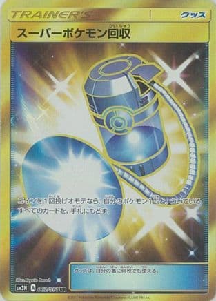 Super Scoop Up - 062/051 (062/051) (Japanese) - SM3N Darkness that Consumes Light Holofoil