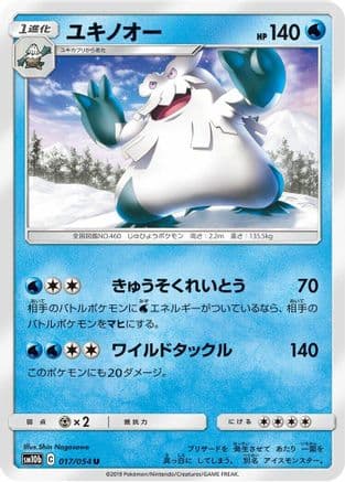 Abomasnow (017/054) (Japanese) - SM10b Sky Legend