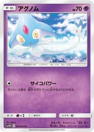 Azelf (031/054) (Japanese) - SM10b Sky Legend