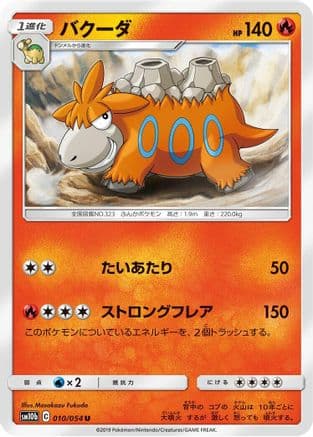 Camerupt (010/054) (Japanese) - SM10b Sky Legend