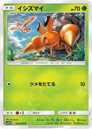 Dwebble (002/054) (Japanese) - SM10b Sky Legend