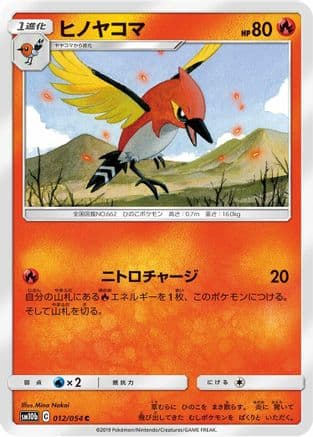 Fletchinder (012/054) (Japanese) - SM10b Sky Legend