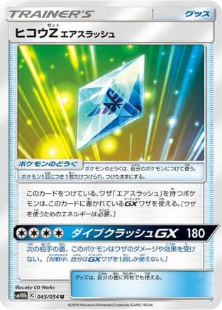 Flyinium Z (045/054) (Japanese) - SM10b Sky Legend