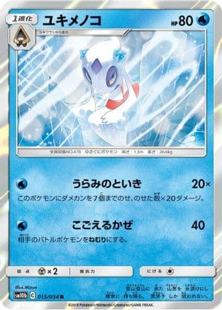 Froslass (015/054) (Japanese) - SM10b Sky Legend Holofoil