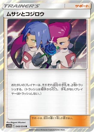 Jessie & James - 048/054 (048/054) (Japanese) - SM10b Sky Legend Holofoil