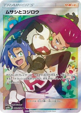 Jessie & James - 062/054 (Japanese) - SM10b Sky Legend Holofoil