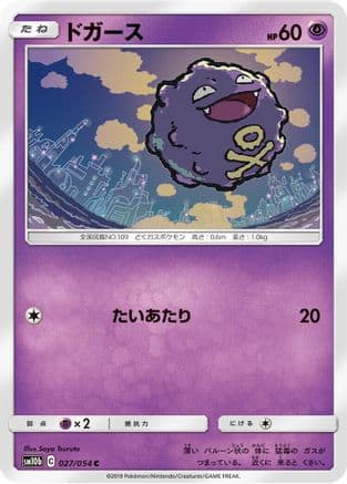 Koffing (027/054) (Japanese) - SM10b Sky Legend