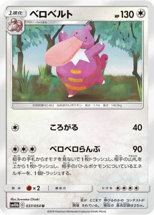 Lickilicky (037/054) (Japanese) - SM10b Sky Legend