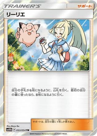 Lillie (053/054) (Japanese) - SM10b Sky Legend Holofoil