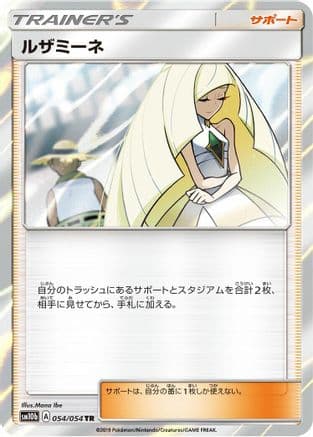 Lusamine (054/054) (Japanese) - SM10b Sky Legend Holofoil
