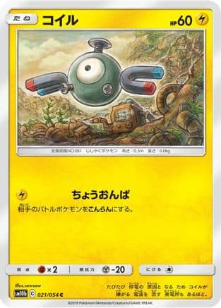 Magnemite (021/054) (Japanese) - SM10b Sky Legend