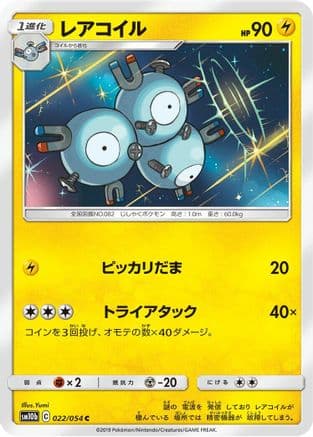 Magneton (022/054) (Japanese) - SM10b Sky Legend