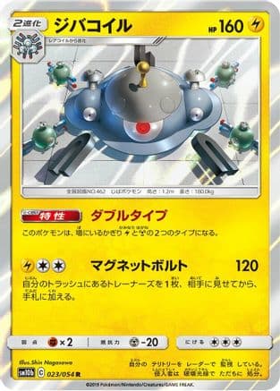 Magnezone (023/054) (Japanese) - SM10b Sky Legend Holofoil